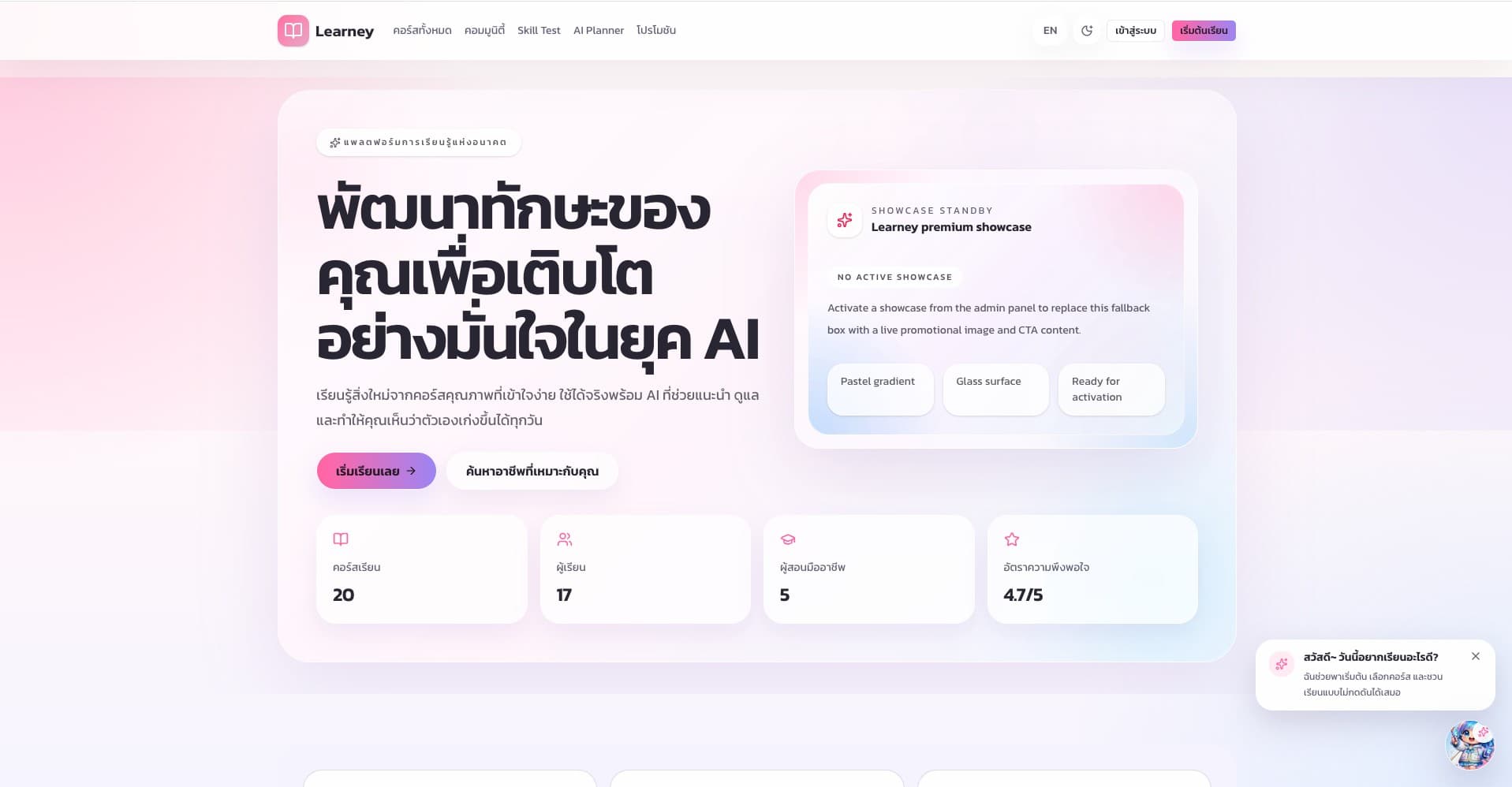 หน้าจอแพลตฟอร์ม Learney