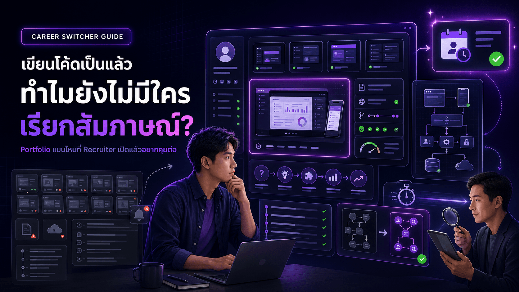 Portfolio Developer สมัครงาน ให้ recruiter เรียกสัมภาษณ์_image